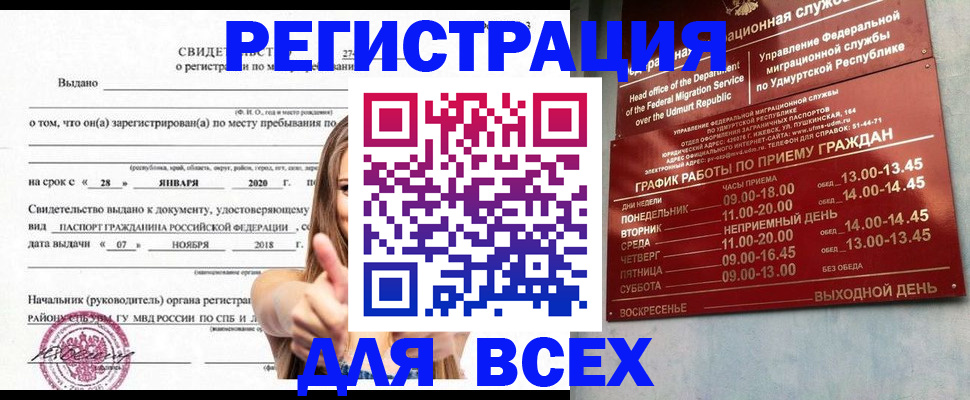 прописка штамп в Миллерово