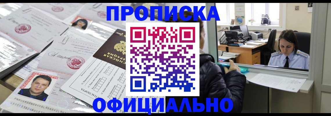 прописка гарантия в Миллерово