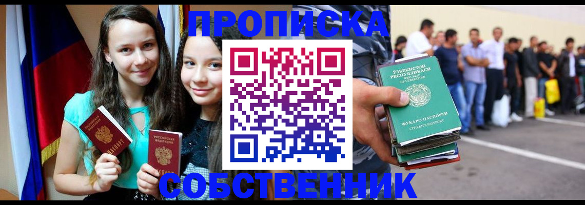 пропишу в квартире в Миллерово